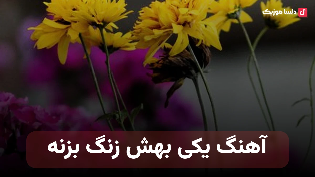  یکی بهش زنگ بزنه صدای زن هوش مصنوعی